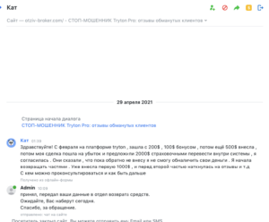 Tryton Pro отзывы о работе мошенников
