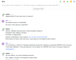 GG-Team отзывы клиентов