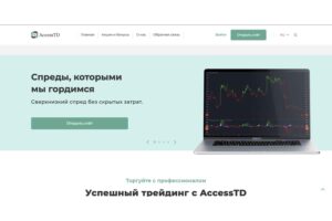 AccessTD: отзывы и экспертная оценка деятельности