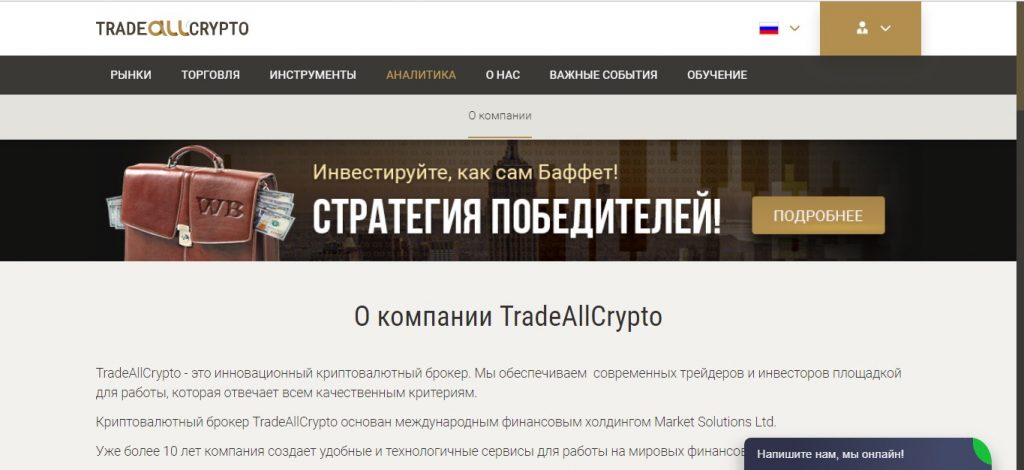 Обзор сотрудничества с брокером TradeAllCryptо: отзывы обманутых клиентов