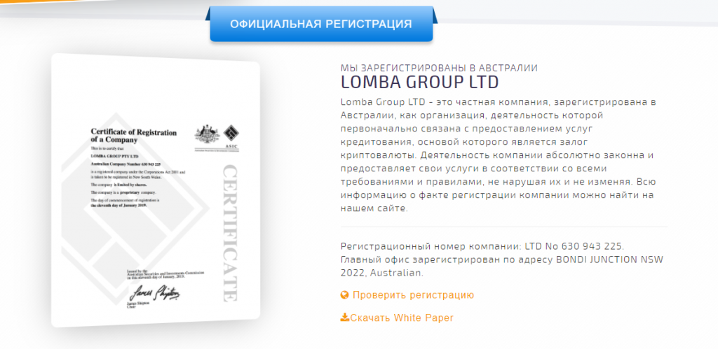 Хайп-проект Lomba Group: обзор условий и отзывы