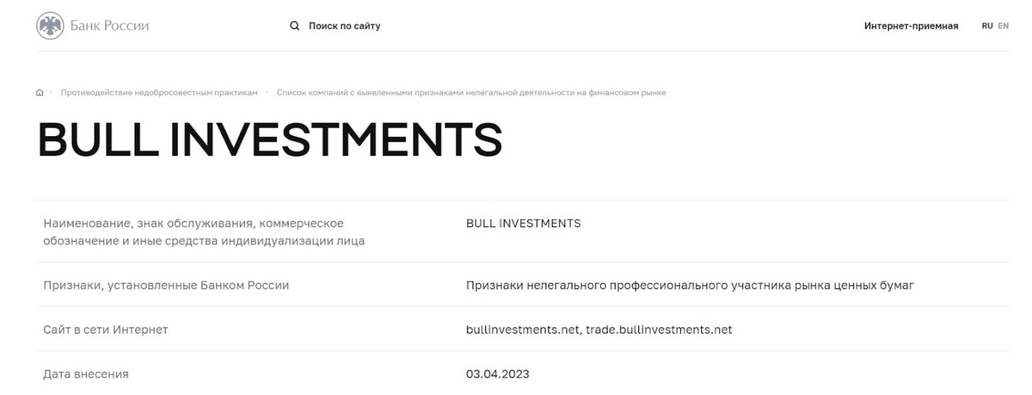 Bull Investments: отзывы клиентов о работе компании в 2023 году