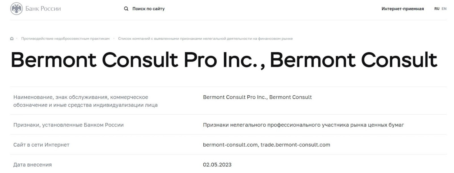Bermont Consult: отзывы клиентов о компании  в 2023 году